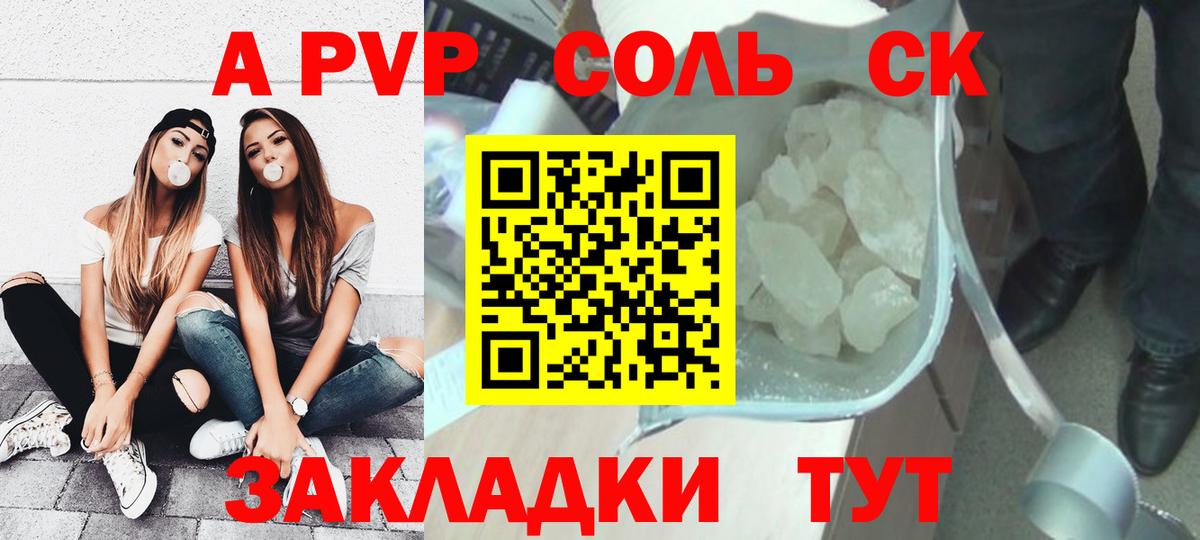 А ПВП крисы CK Луга