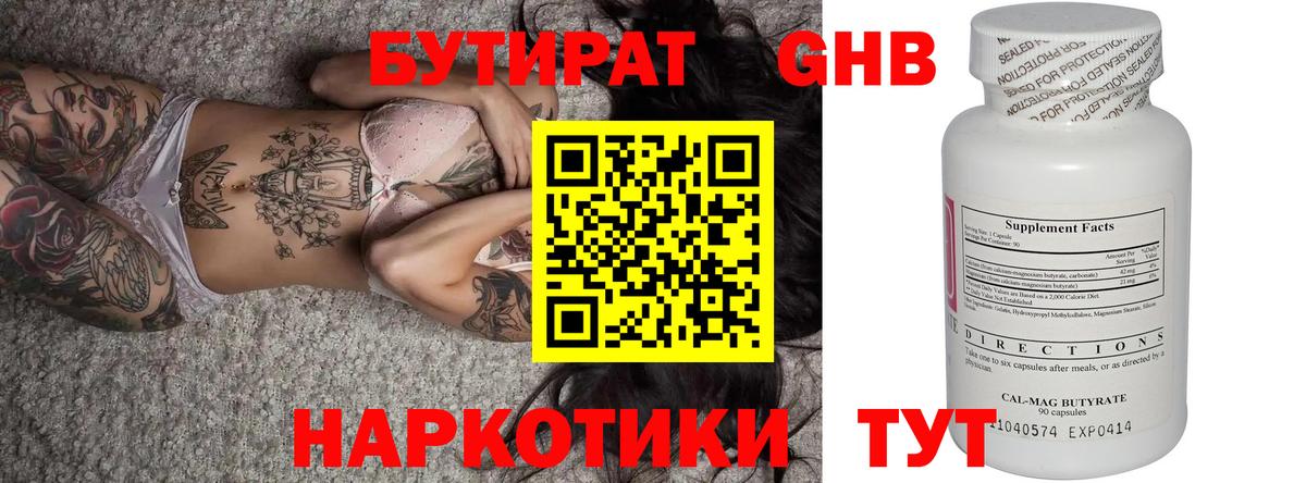 БУТИРАТ вода Луга