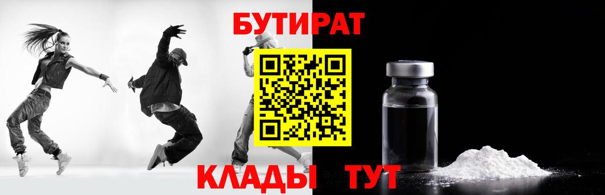 БУТИРАТ BDO  БУТИРАТ  Луга  Вход с VPN 