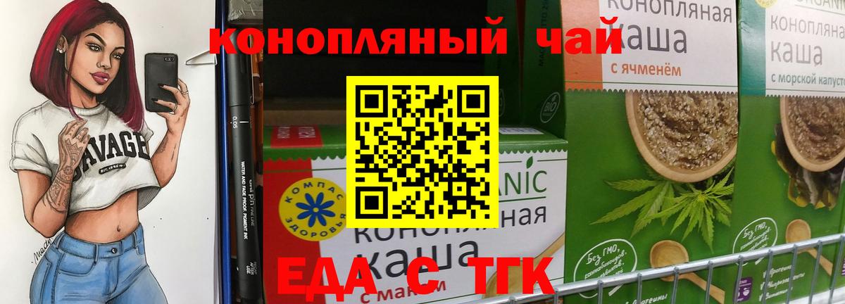 Еда ТГК марихуана  Вход с VPN  Луга 